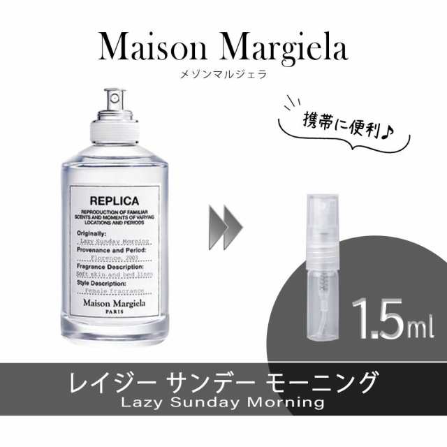 Maison Margiela レイジーサンデーモーニング 1.5ml 香水 - ユニセックス